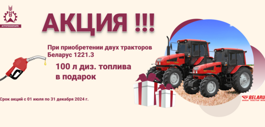 Акция !!! - диз. топлива в подарок 🎁🎁🎁